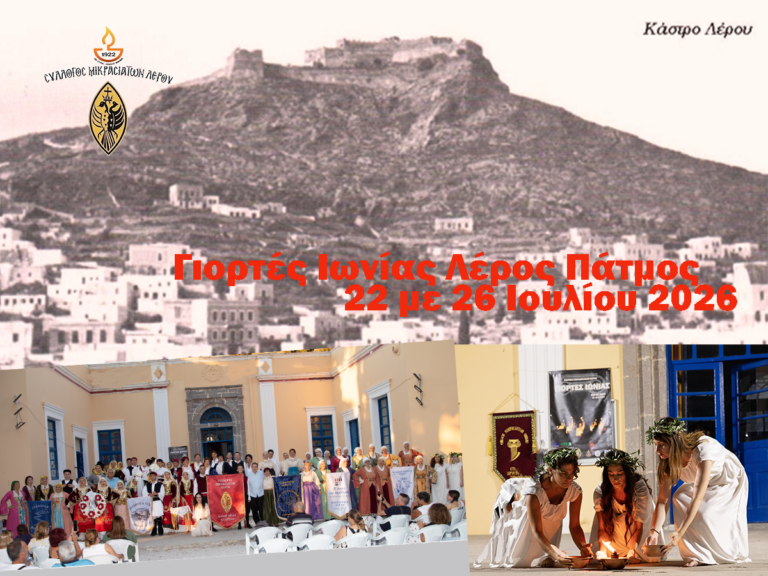 3ο φεστιβάλ παραδοσιακών χορών <<Γιορτές Ιωνίας>> 2026